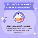 Неделя поддержания и укрепления иммунитета (в честь Всемирного дня иммунитета 1 марта)