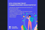 Неделя поддержания и укрепления иммунитета (в честь Всемирного дня иммунитета 1 марта)