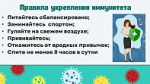 Неделя поддержания и укрепления иммунитета (в честь Всемирного дня иммунитета 1 марта)