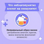 Неделя поддержания и укрепления иммунитета (в честь Всемирного дня иммунитета 1 марта)