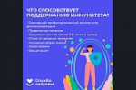 Неделя поддержания и укрепления иммунитета (в честь Всемирного дня иммунитета 1 марта)