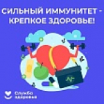 Неделя поддержания и укрепления иммунитета (в честь Всемирного дня иммунитета 1 марта)