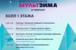 На закрытии фестиваля «МультЗима» в Туле пройдёт шоу-матч АКМ с героями мультфильма «Чемпионы»