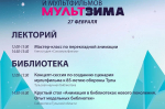 На закрытии фестиваля «МультЗима» в Туле пройдёт шоу-матч АКМ с героями мультфильма «Чемпионы»