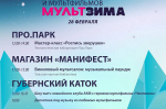 На закрытии фестиваля «МультЗима» в Туле пройдёт шоу-матч АКМ с героями мультфильма «Чемпионы»