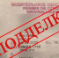 21-летнему туляку грозит уголовная ответственность за поддельные права - ТК Первый Тульский