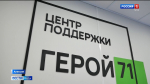 В Алексине открылся филиал центра «Герой 71»
