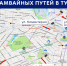 Названы главные планы по ремонту трамвайных путей в Туле в 2026 году - ТК Первый Тульский