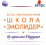 Эколого-просветительский проект «Школа «ЭКОЛИДЕР» - Министерство промышленности