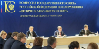 В Ленинградской области проходит заседание комиссии Госсовета по направлению физкультура и спорт.  - ГТРК