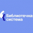 Продвижение проектов сельских библиотек - Библиотечно-информационный комплекс