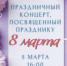 КОНЦЕРТ, посвященный МЕЖДУНАРОДНОМУ ЖЕНСКОМУ ДНЮ - ДШИ им. Г.Г. Галынина