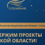 Сразу две инициативы из Тульской области вошли в ТОП-110 всероссийской премии «Служение», которую проводит ВАРМСУ при поддержке Администрации Президента РФ.  - ГТРК