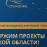 Миляев призвал поддержать Тульскую область в народном голосовании премии «Служение» - ИА Тульская пресса.Ru