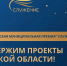 Два тульских проекта включены в топ-110 всероссийской премии «Служение» - ИА Тульская служба новостей