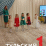 Тулякам показали детский сад нового формата - ТК Первый Тульский