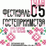 В Туле пройдет юбилейный фестиваль гостеприимства 24 марта - ТК Первый Тульский