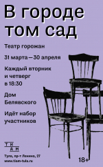 Весенние интенсивы Театра горожан