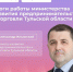 О проведении 12 марта 2026 года прямого эфира на тему: "Итоги работы министерства развития предпринимательства и торговли Тульской области за 2025 год" - Министерство развития предпринимательства и торговли