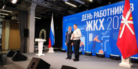Дмитрий Миляев наградил сотрудников ЖКХ региона - Myslo.Ru