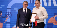 Дмитрий Миляев наградил отличившихся сотрудников сферы ЖКХ - ТК Первый Тульский