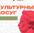 Афиша мероприятий по Пушкинской карте в марте - Министерство культуры и туризма