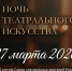 Тулякам покажут, как рождается спектакль, на «Ночи театрального искусства» - ИА Тульская пресса.Ru