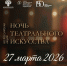 Тульская область присоединится к Всероссийской акции «Ночь театрального искусства» - Министерство культуры и туризма