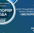 Нацпроект «Экспорт»: в Тульской области стартовал прием заявок на конкурс «Экспортер года» - Минэкономразвития
