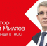 …уполномочен заявить: в ТАСС пройдет пресс-конференция о развитии Тульской области - Управление культуры и туризма
