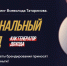 Как получать хороший доход только за счет вашего личного бренда - Молодой коммунар