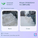 Более 2000 тысяч проблем туляков решено на портале "Открытый регион 71"