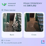Более 2000 тысяч проблем туляков решено на портале "Открытый регион 71"