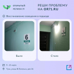 Более 2000 тысяч проблем туляков решено на портале "Открытый регион 71"
