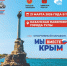 12-летие воссоединения Крыма с Россией в Туле отметят спортивным марафоном - ТК Первый Тульский