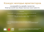 В Тульской области молодые архитекторы могут участвовать в благоустройстве областного центра