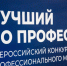 Тульская область примет федеральный этап конкурса «Лучший по профессии» - ТК Первый Тульский