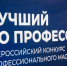 Федеральный этап конкурса «Лучший по профессии» планируют провести в Туле - Молодой коммунар