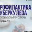Здоровье под контролем: специалисты расскажут о профилактике туберкулёза - Министерство здравоохранения