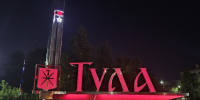 Въездная стела «Тула» заняла третье место на всероссийском конкурсе - ГТРК
