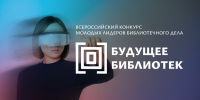 Библиотеки глазами молодых - Библиотечно-информационный комплекс