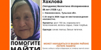 В Новомосковске пропала 88-летняя женщина с потерей памяти - ИА Тульская служба новостей