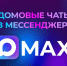 Создан бот по поиску домовых чатов в месенджере MAX - Министерство жилищного хозяйства и благоустройства