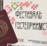 О новых точках притяжения туристов говорили на V фестивале гостеприимства, который прошел в кластере «Октава». - ГТРК