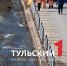В Чекалине готовятся к подтоплению моста - ТК Первый Тульский