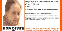 В Туле пропала 67-летняя женщина, нуждающаяся в помощи врачей - ИА Тульская служба новостей