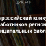 В преддверии выборов - Библиотечно-информационный комплекс