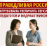 Высокие пенсии врачей и педагогов – гарантия достойной жизни для будущих поколений - Справедливая Россия