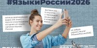 На языках народов России - Библиотечно-информационный комплекс