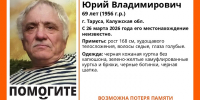 Пропавший 69-летний калужанин может находиться в Тульской области - ИА Тульская служба новостей
